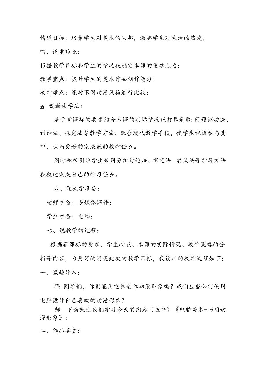 人美版美术五年级下册第12课《电脑美术-巧用动漫形象》说课稿.docx_第2页