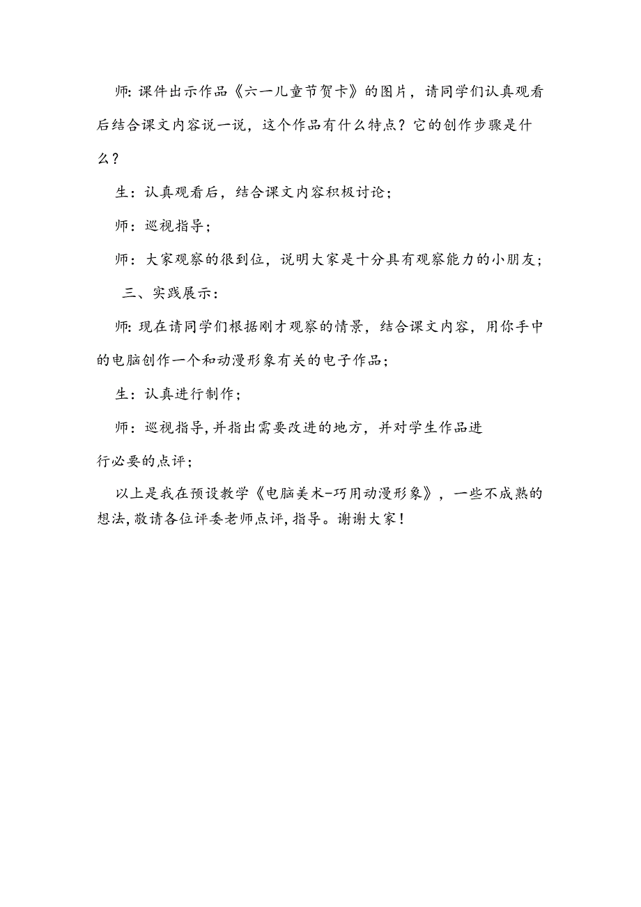 人美版美术五年级下册第12课《电脑美术-巧用动漫形象》说课稿.docx_第3页