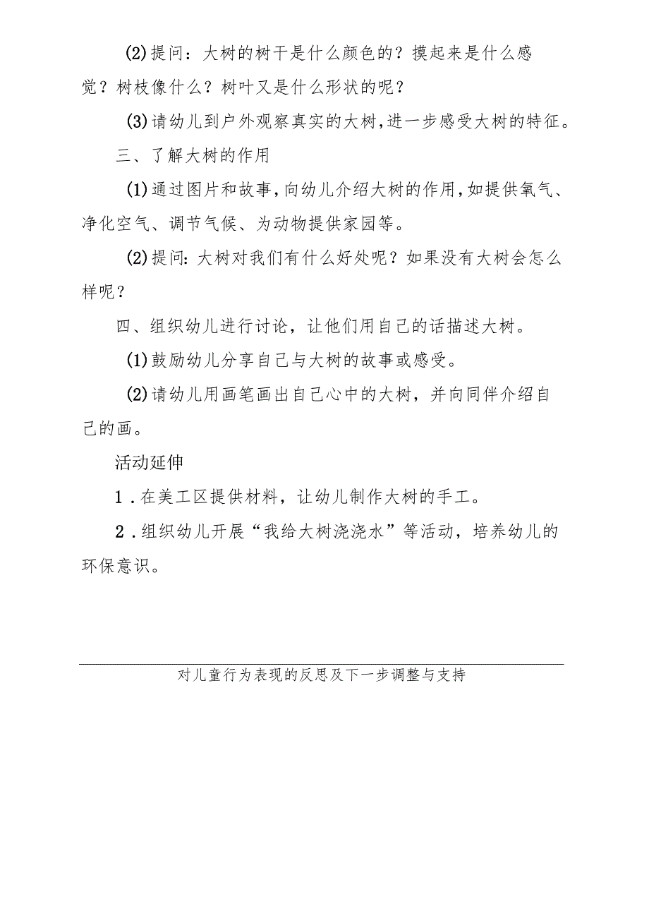 语言《你好大树》幼儿班第十周共同性教学活动计划.docx_第2页