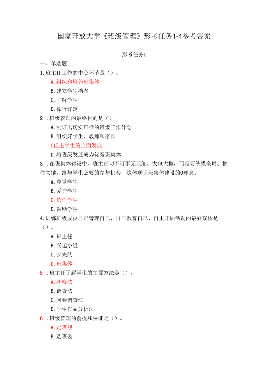 24春国家开放大学《班级管理》形考任务1-4参考答案.docx_第1页