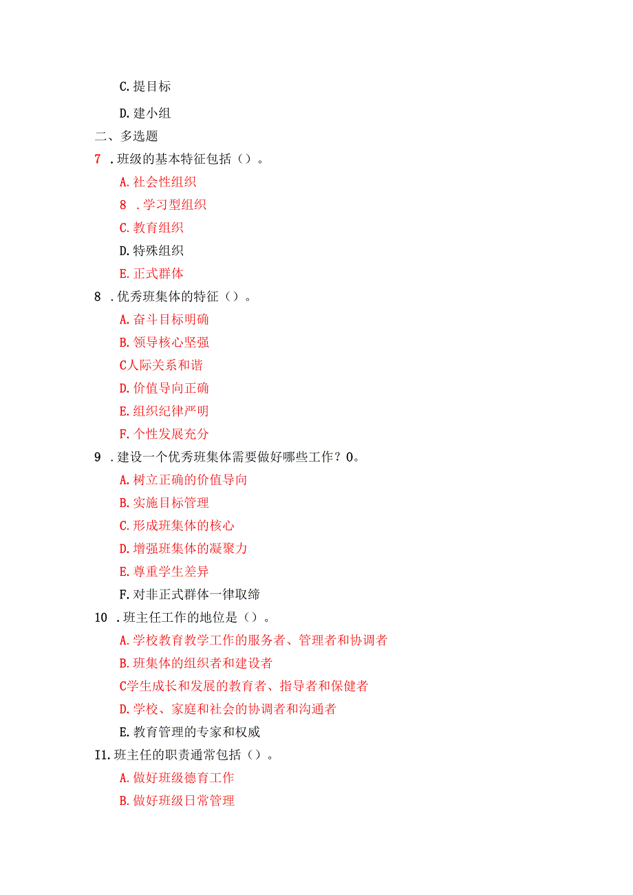 24春国家开放大学《班级管理》形考任务1-4参考答案.docx_第2页