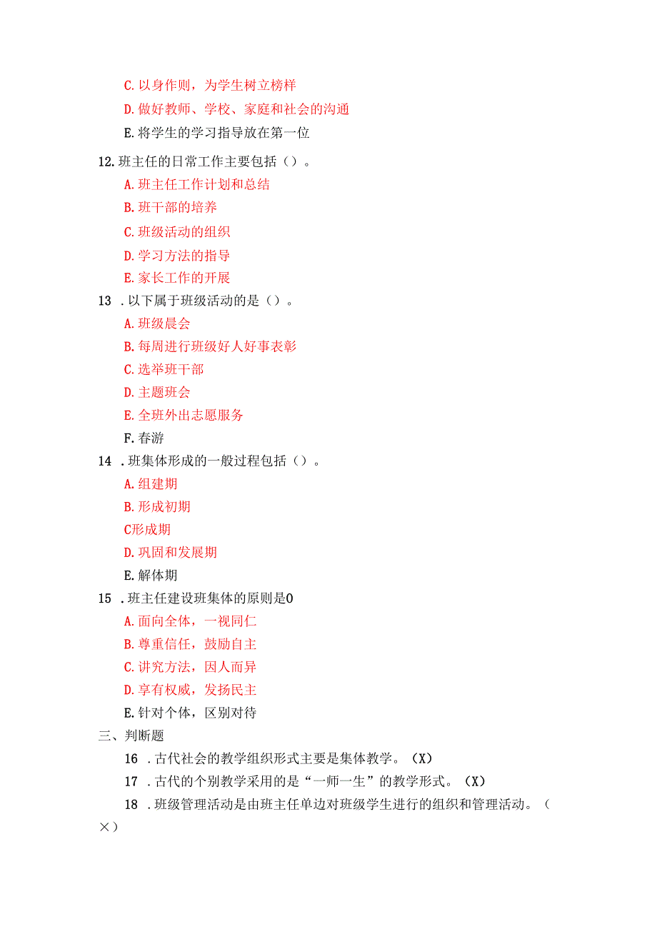 24春国家开放大学《班级管理》形考任务1-4参考答案.docx_第3页