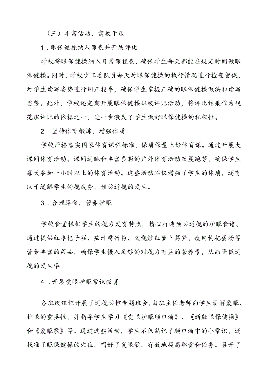 镇中学2024年全国近视防控宣传教育月活动总结报告(十一篇).docx_第2页