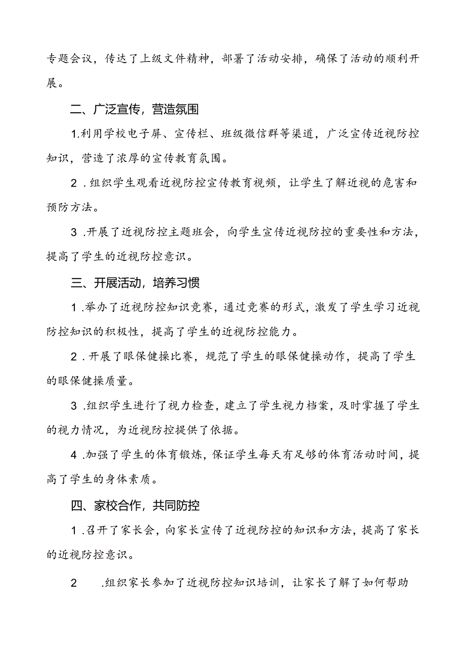 镇中学2024年全国近视防控宣传教育月活动总结报告(十一篇).docx_第3页
