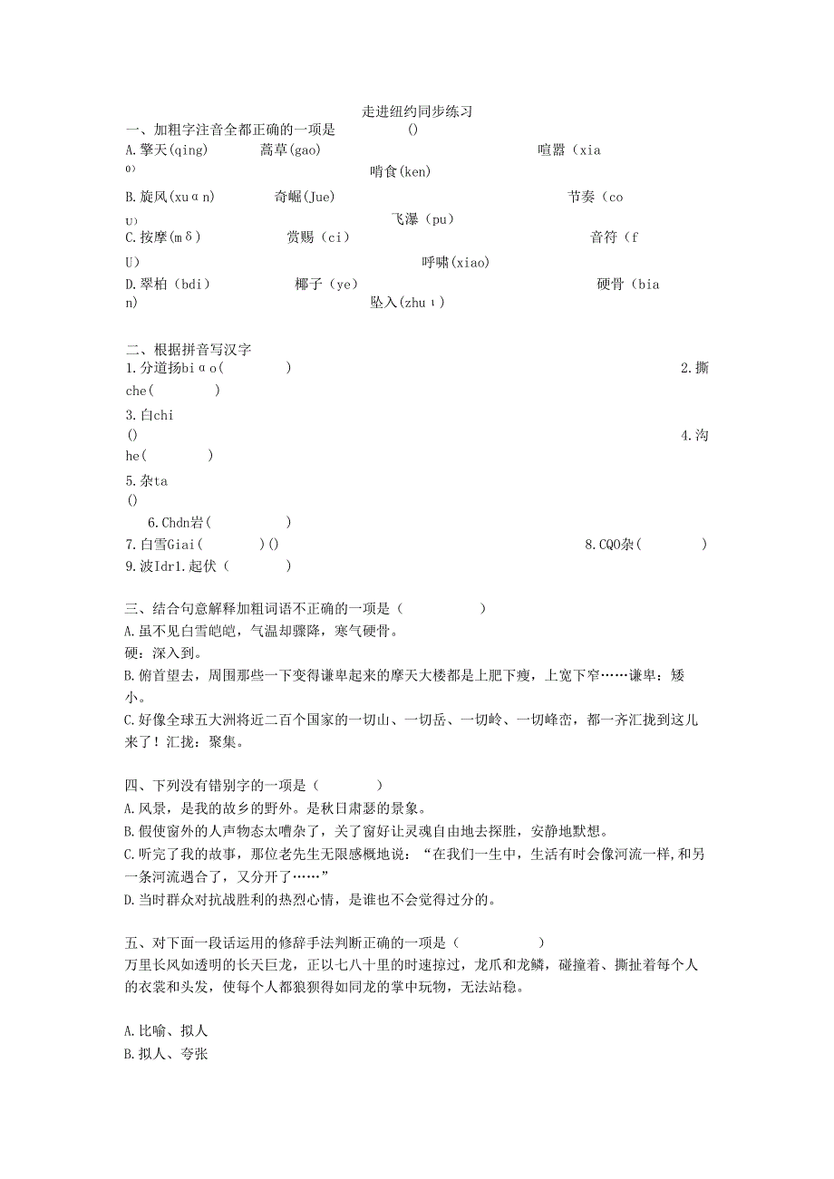4走进纽约同步练习.docx_第1页