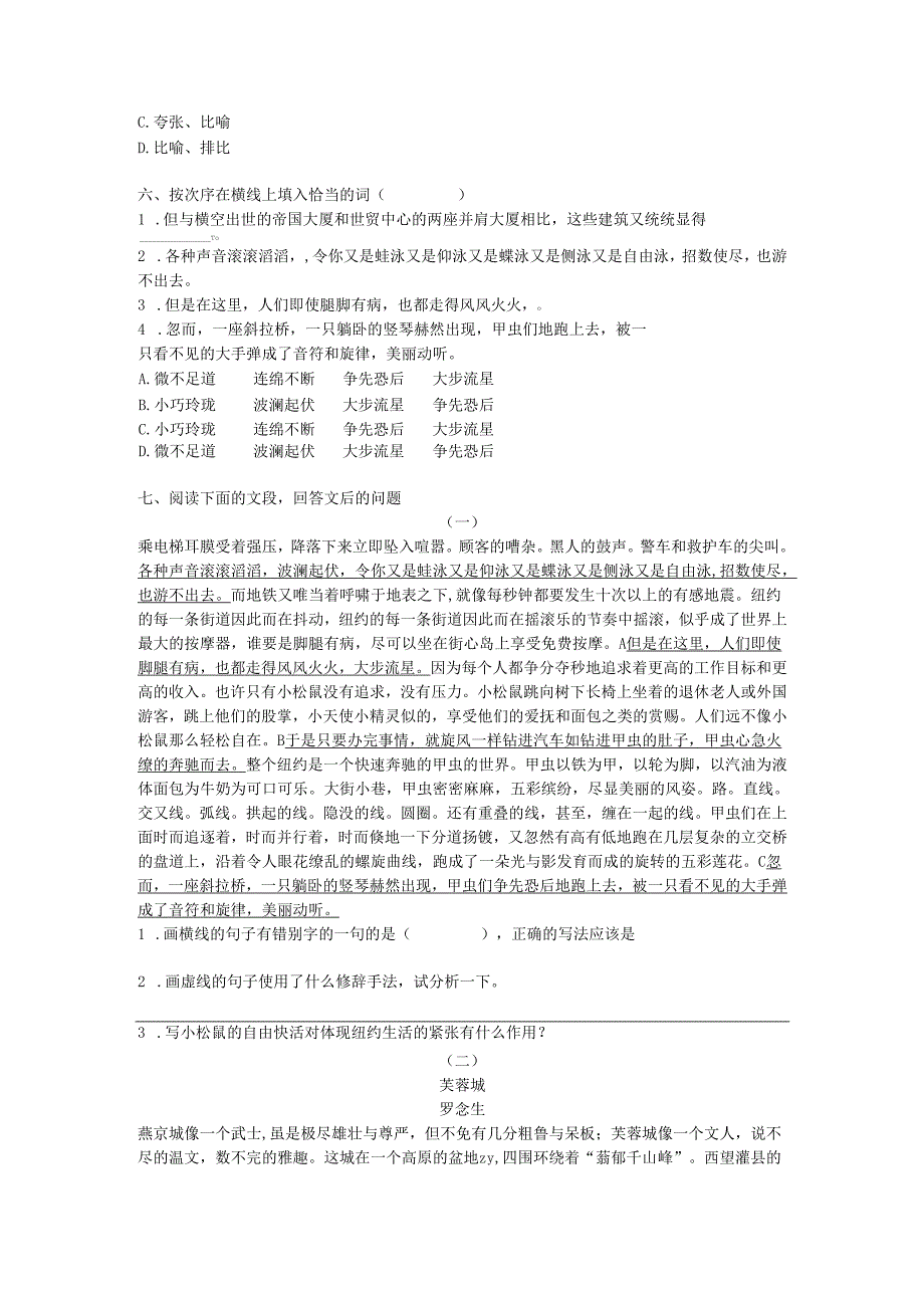 4走进纽约同步练习.docx_第2页
