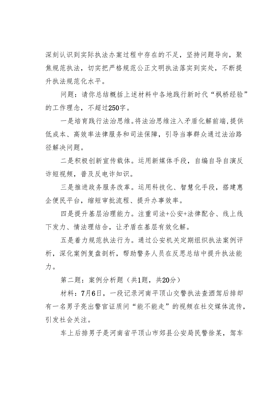 2024年1月13日江苏省公安厅遴选笔试真题及解析.docx_第2页