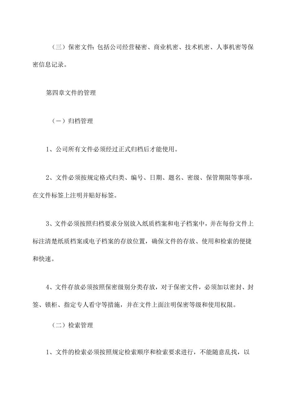公司文件控制管理制度.docx_第2页
