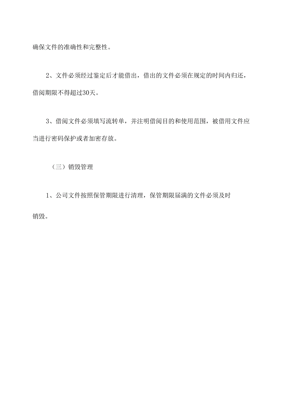 公司文件控制管理制度.docx_第3页