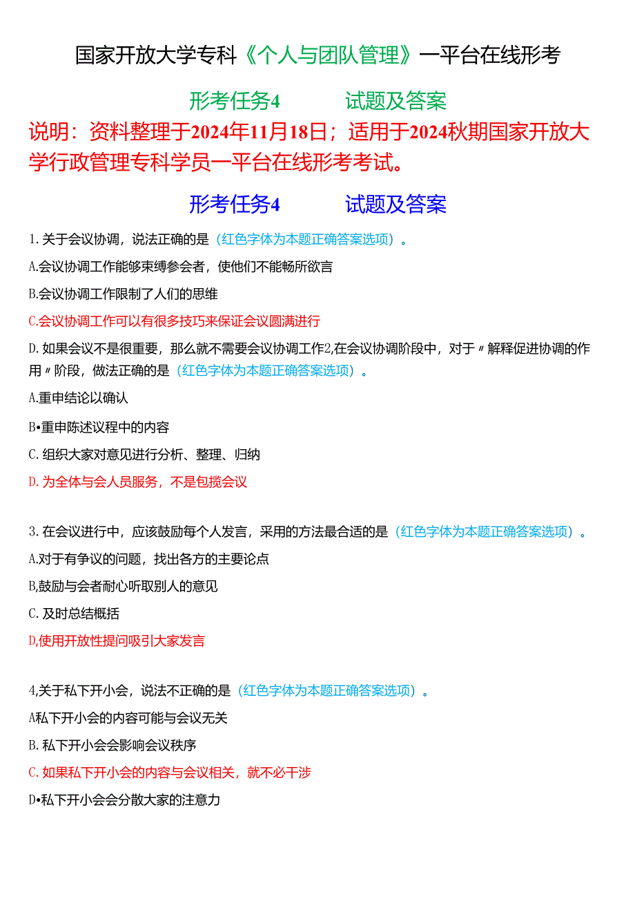 2024秋期国家开放大学《个人与团队管理》一平台在线形考(形考任务4)试题及答案.docx_第1页