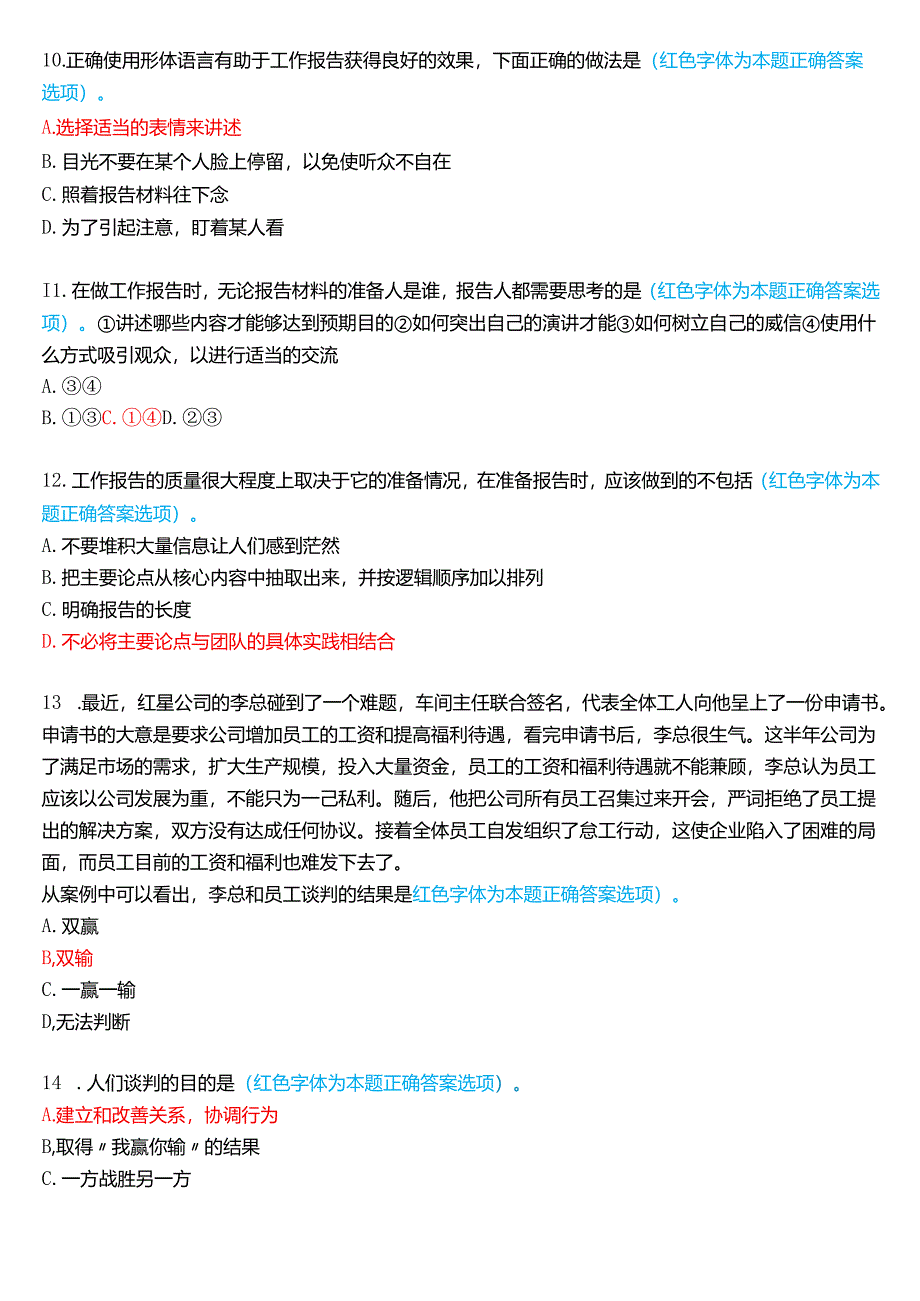 2024秋期国家开放大学《个人与团队管理》一平台在线形考(形考任务4)试题及答案.docx_第3页