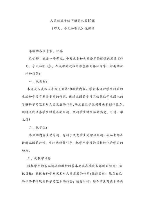 人美版美术五年级下册第19课《昨天今天和明天》说课稿.docx