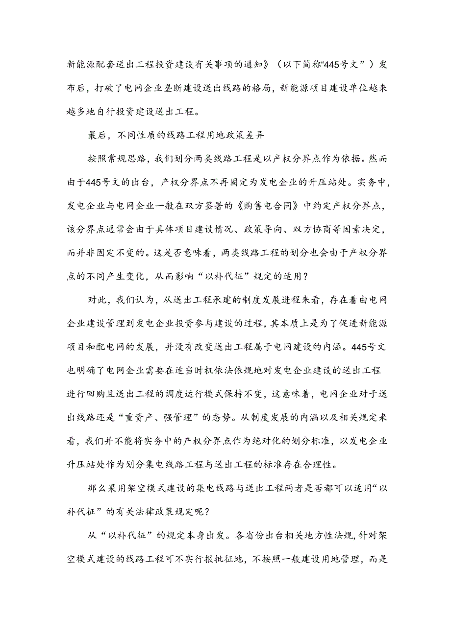 新能源线路工程“以补代征”用地模式合规要点解析.docx_第2页