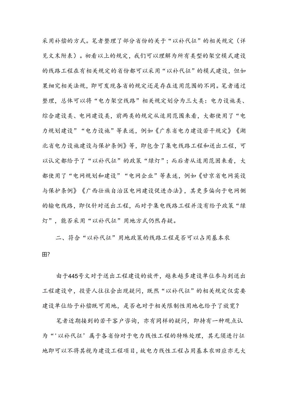 新能源线路工程“以补代征”用地模式合规要点解析.docx_第3页
