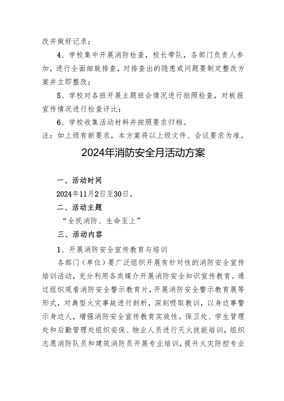 2024年学校开展消防月活动方案 （合计3份）.docx_第2页