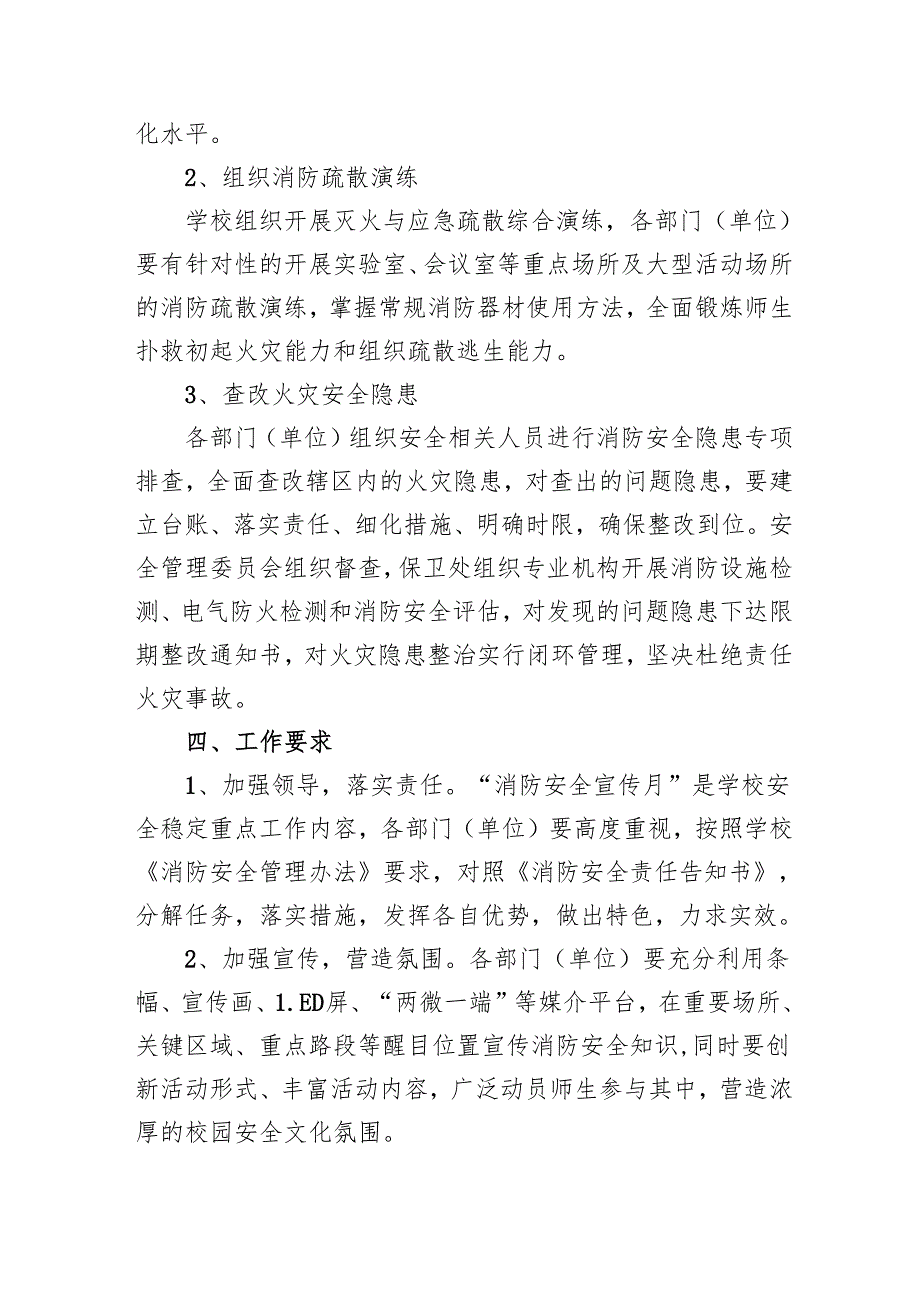 2024年学校开展消防月活动方案 （合计3份）.docx_第3页