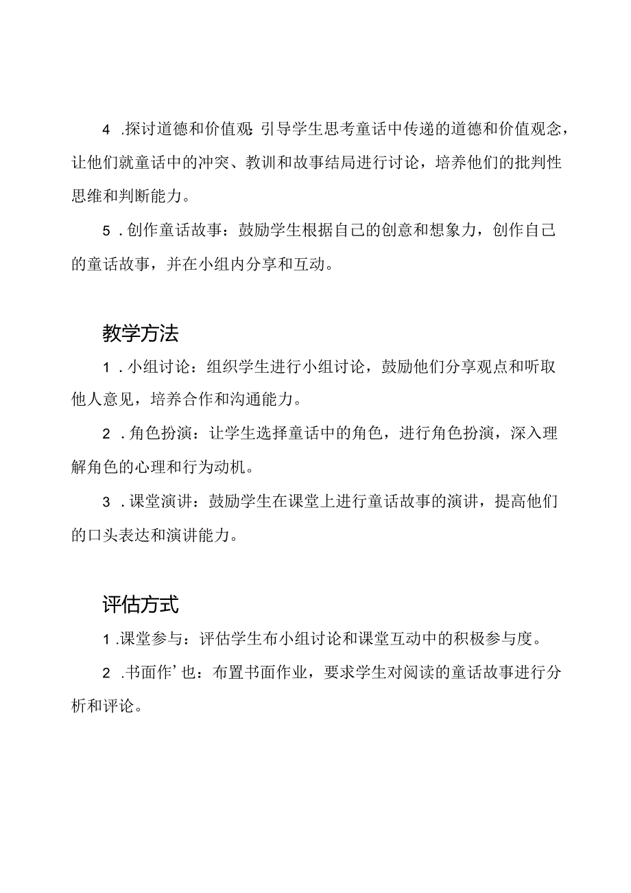 《格林童话》阅读讨论课教学计划.docx_第2页