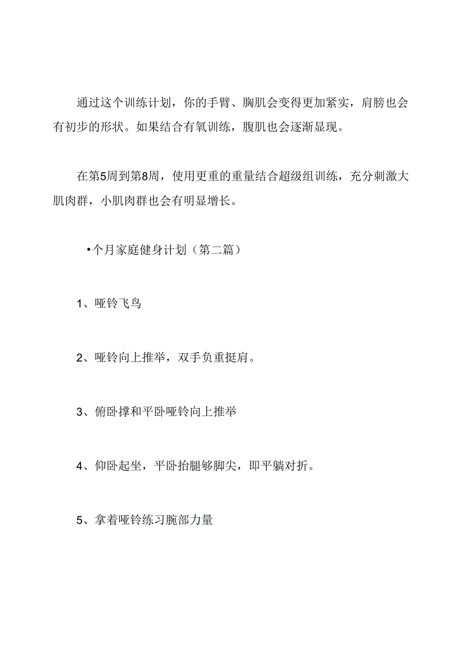 一个月在家健身计划.docx_第2页