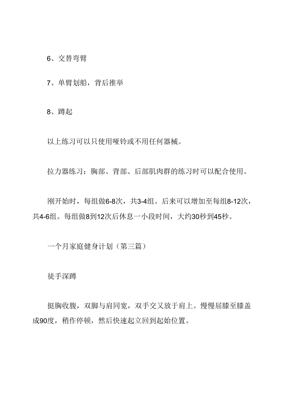 一个月在家健身计划.docx_第3页