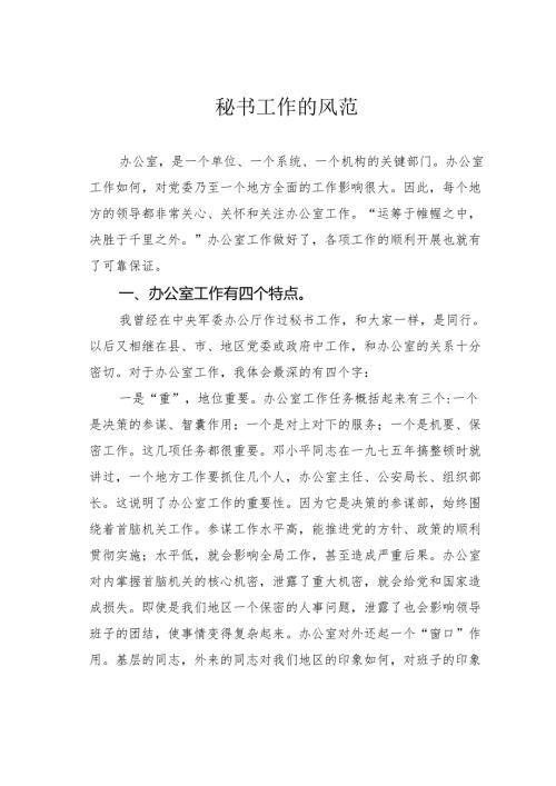 秘书工作的风范.docx