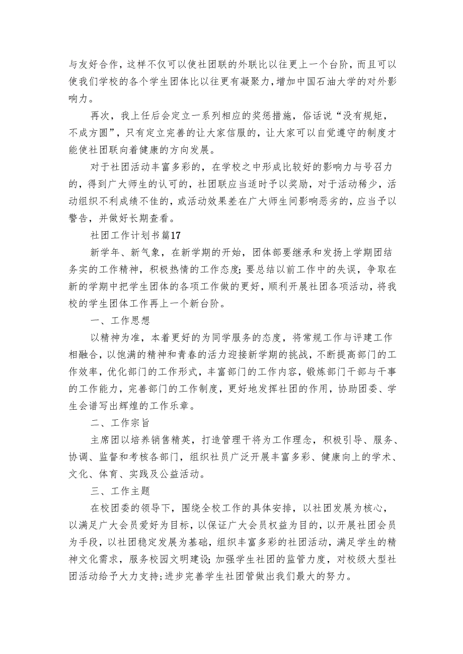 社团工作要点计划月历表书（20篇）.docx_第1页
