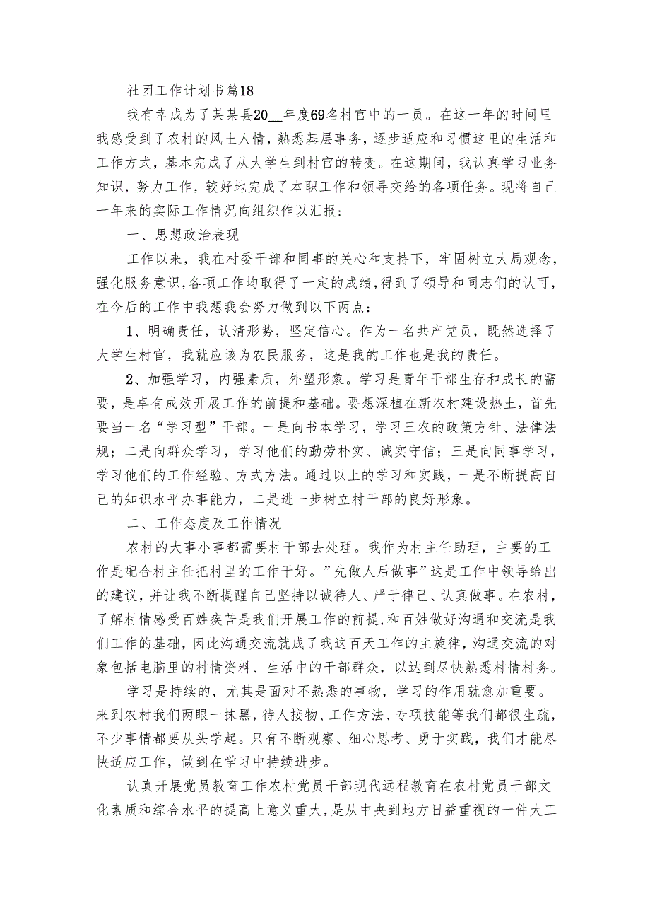 社团工作要点计划月历表书（20篇）.docx_第2页
