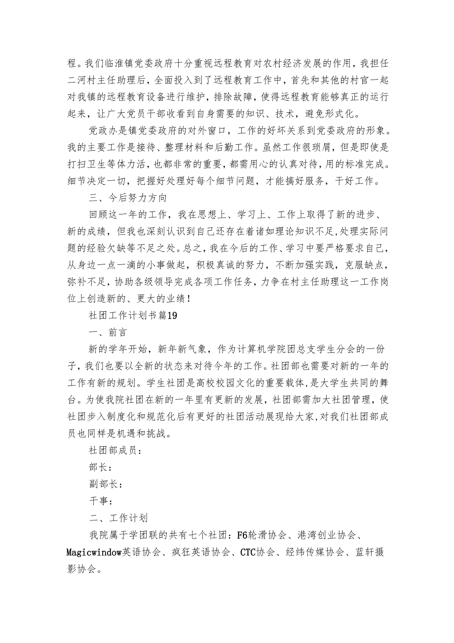 社团工作要点计划月历表书（20篇）.docx_第3页