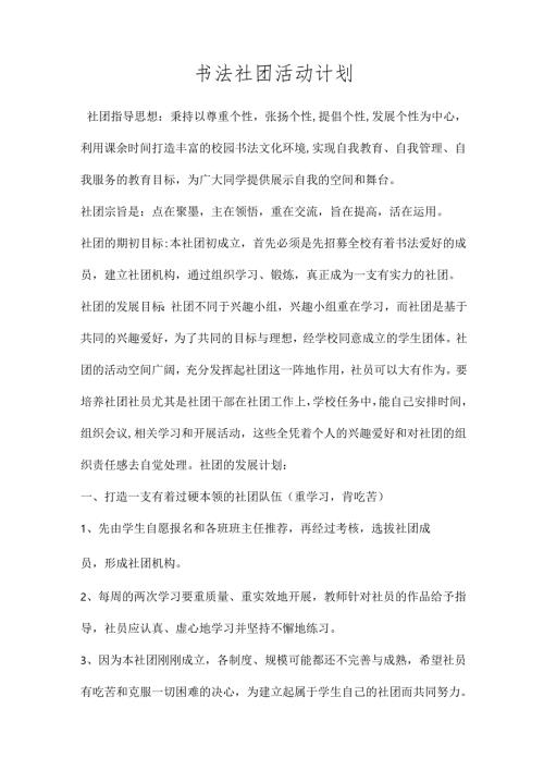 书法社团活动工作计划.docx