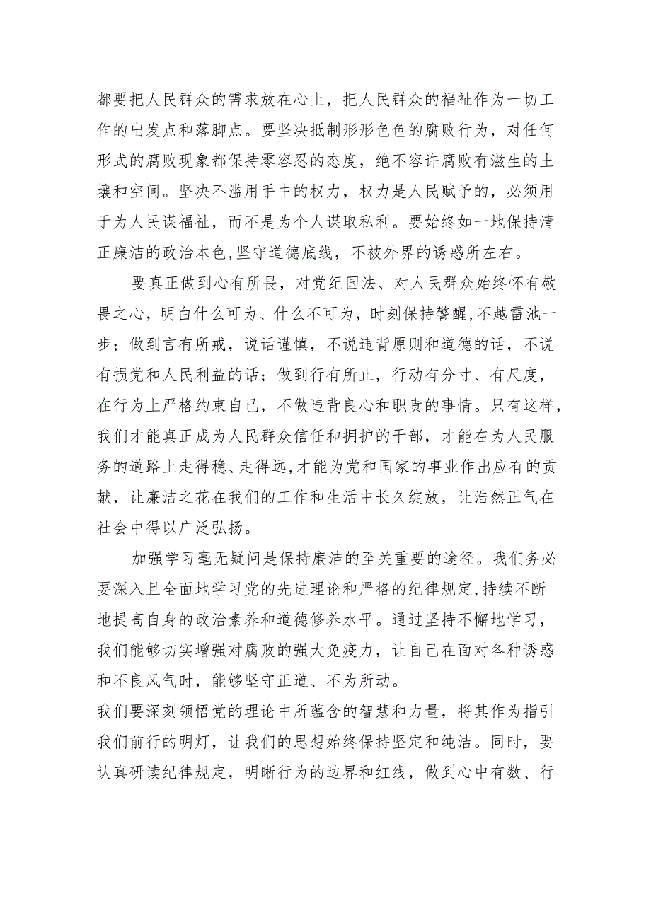 2024年廉洁廉政专题党课《坚守廉洁底线弘扬清风正气》.docx_第2页