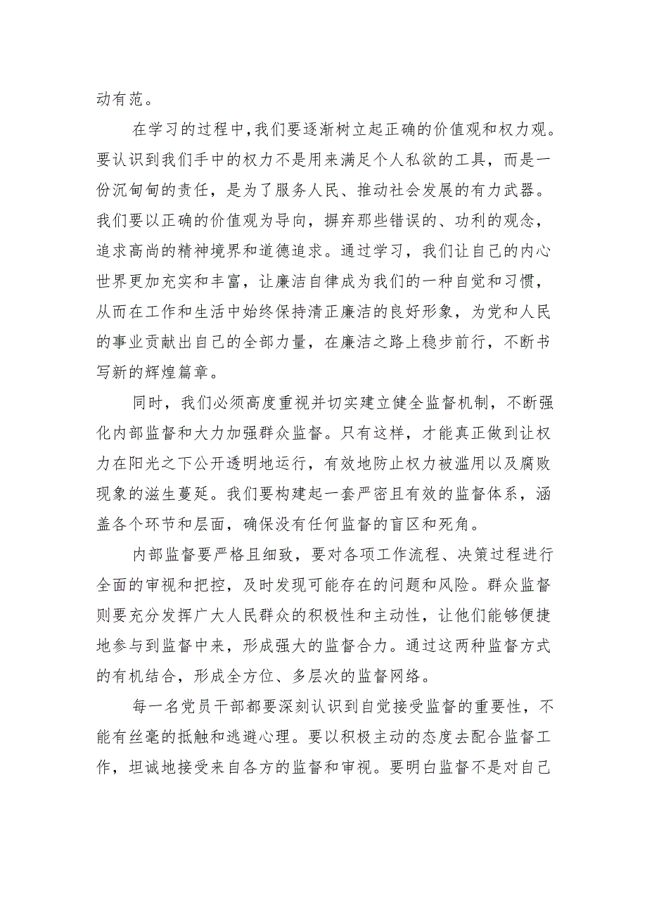 2024年廉洁廉政专题党课《坚守廉洁底线弘扬清风正气》.docx_第3页