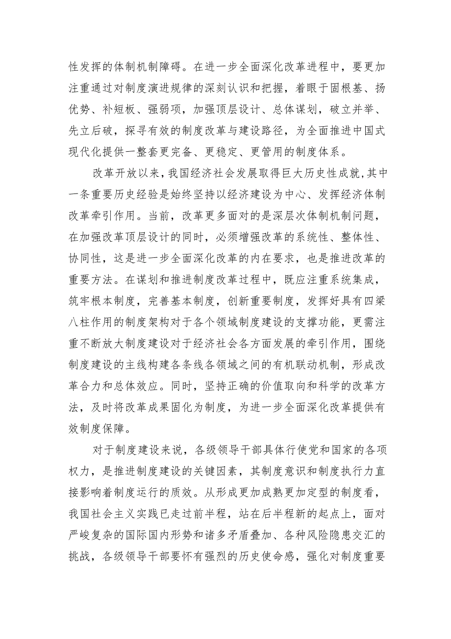 2024四季度党课：如何理解以制度建设为主线.docx_第2页