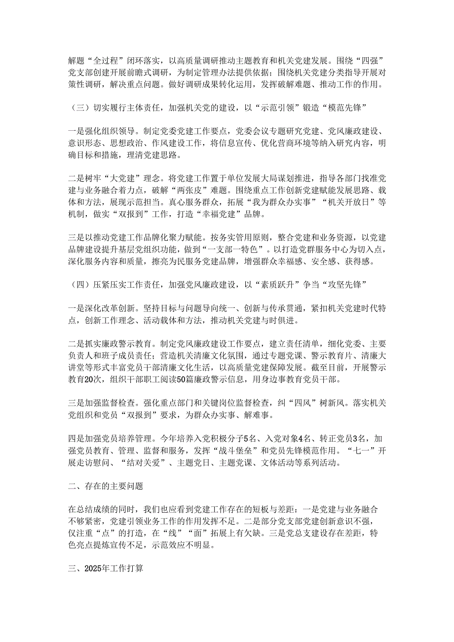 2024年党建工作总结.docx_第2页