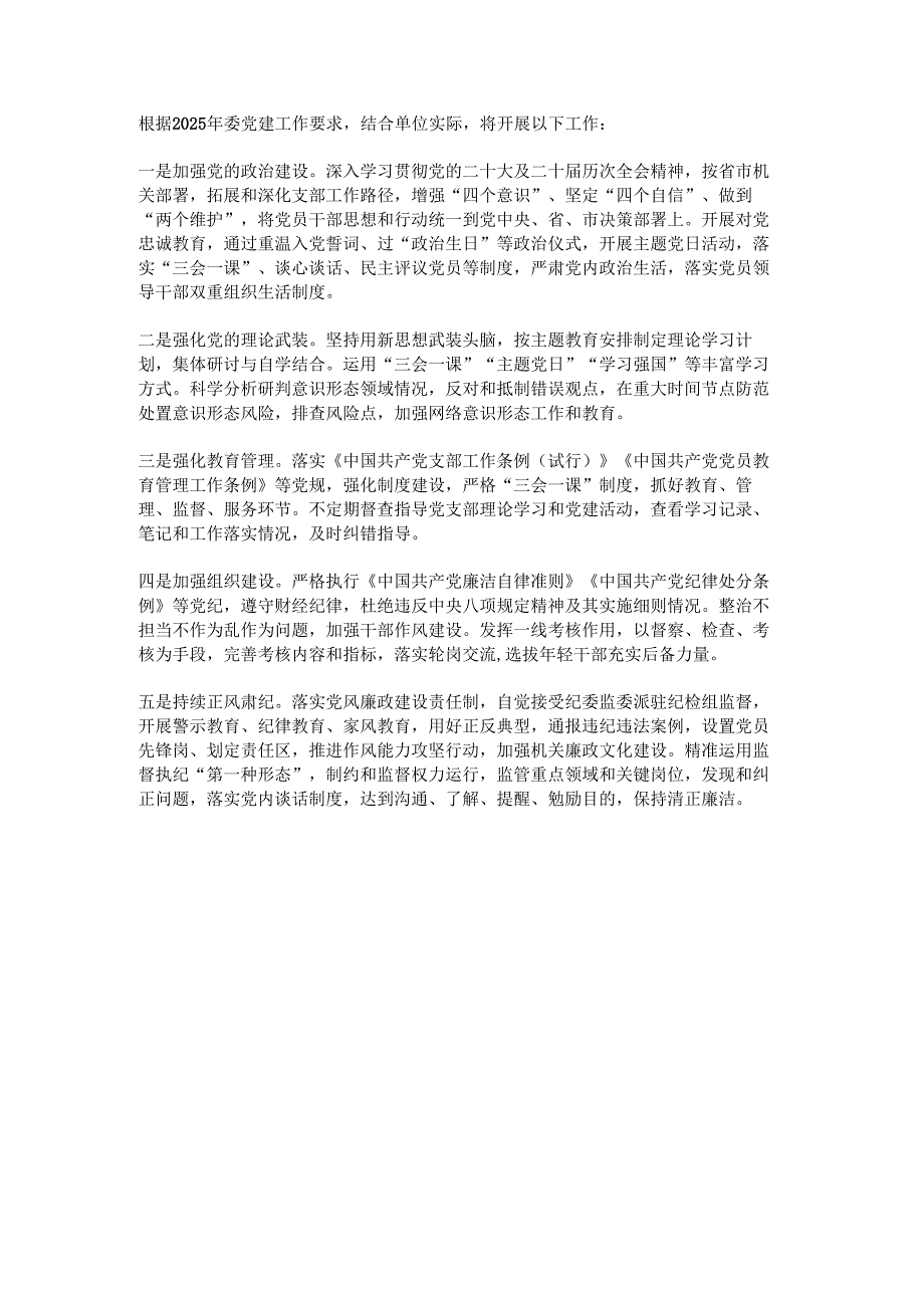 2024年党建工作总结.docx_第3页