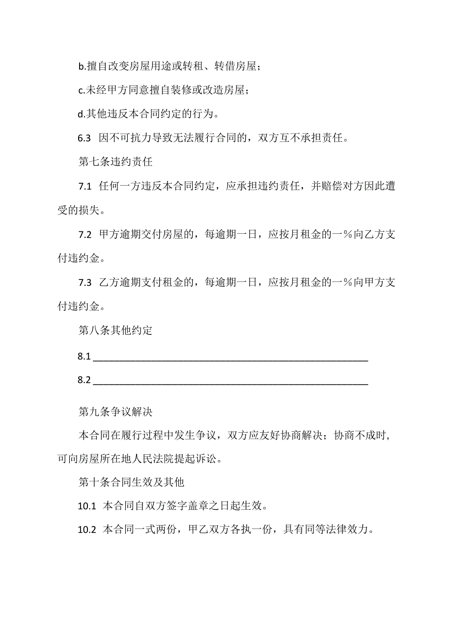 私人租赁村委会房屋合同.docx_第3页
