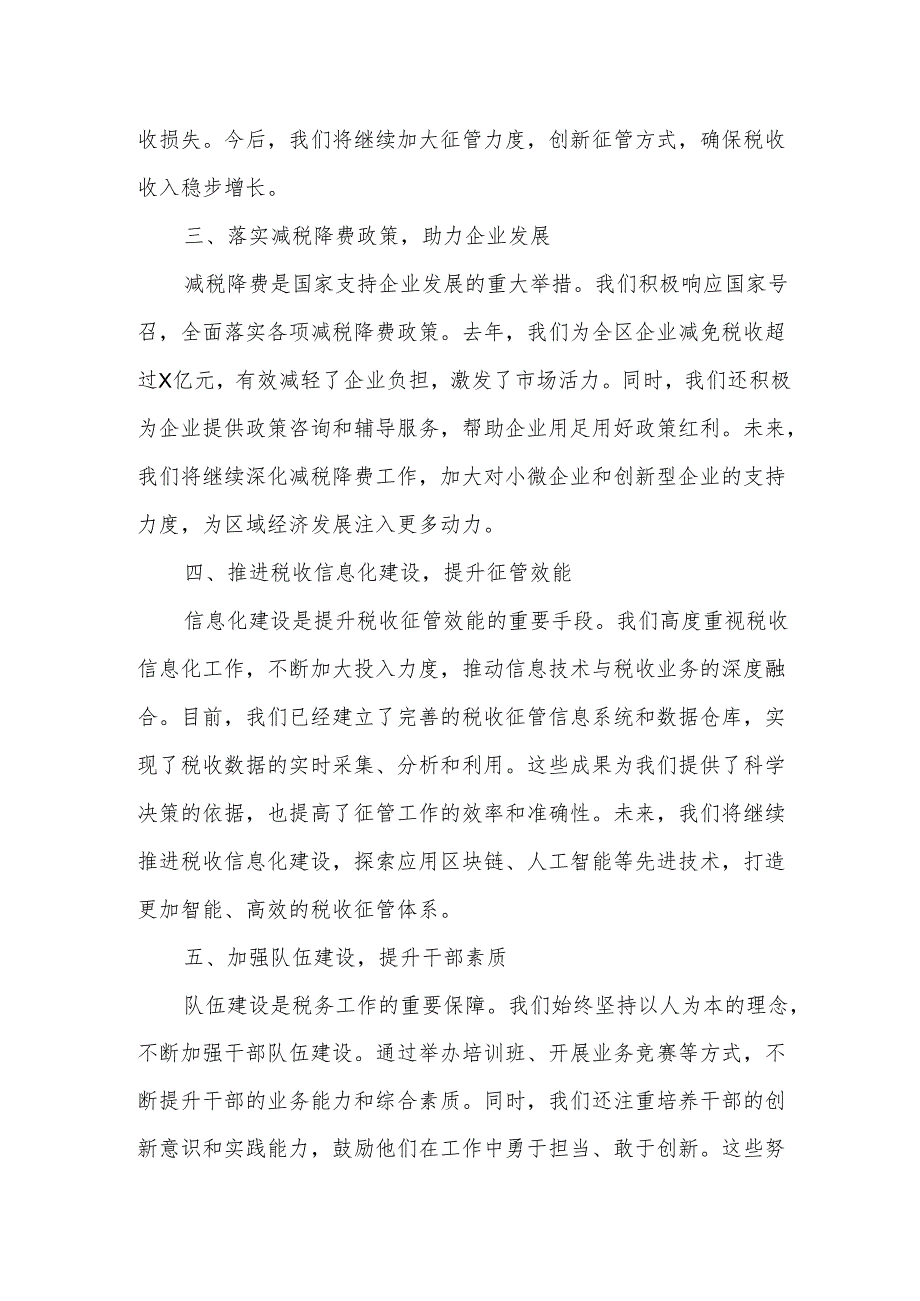 某区税务局局长在组织收入座谈会上的发言.docx_第2页