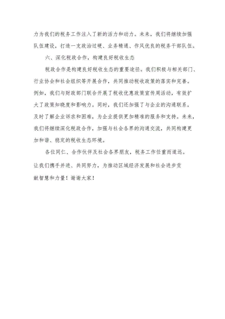 某区税务局局长在组织收入座谈会上的发言.docx_第3页