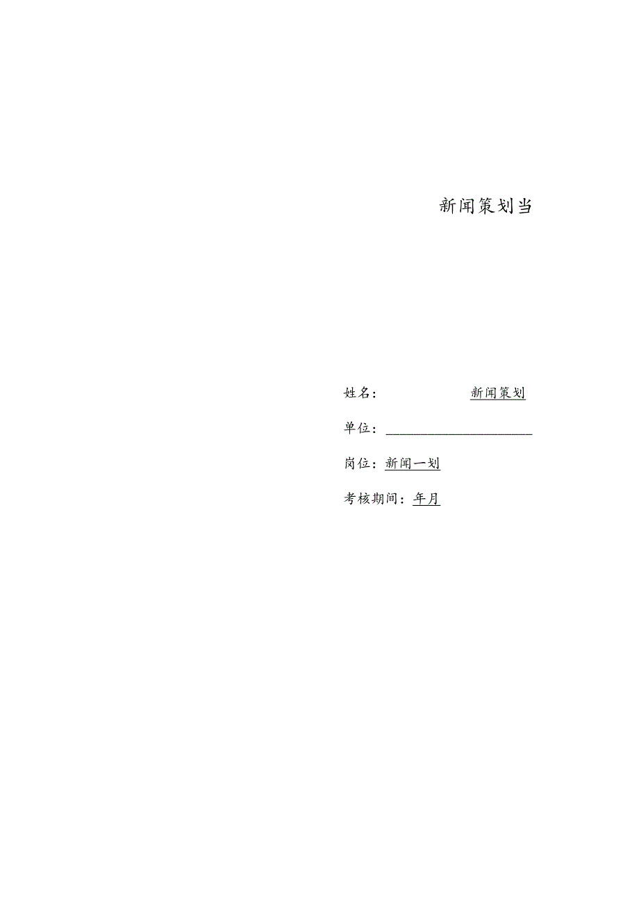医美整形医院新闻策划绩效责任书.docx_第2页