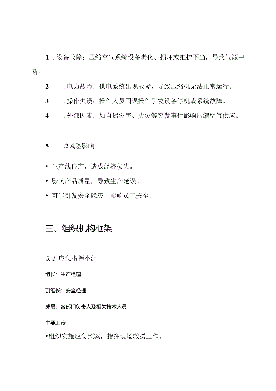 全厂压缩空气中断事故预案.docx_第2页