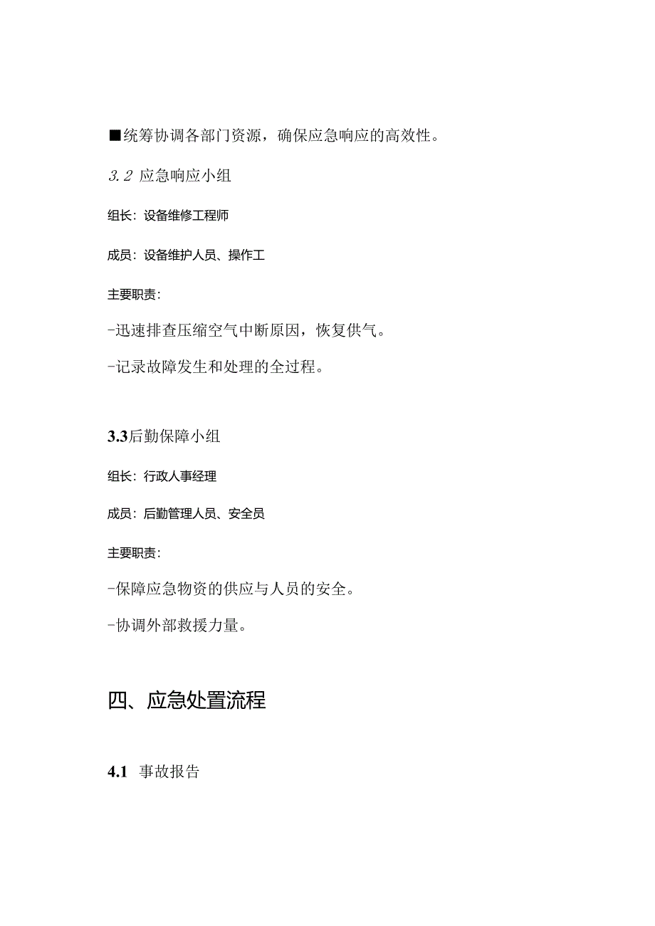 全厂压缩空气中断事故预案.docx_第3页