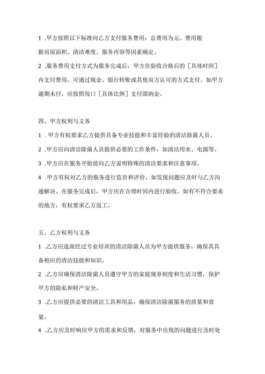 家政服务公司专业家庭清洁除菌服务合同.docx_第3页