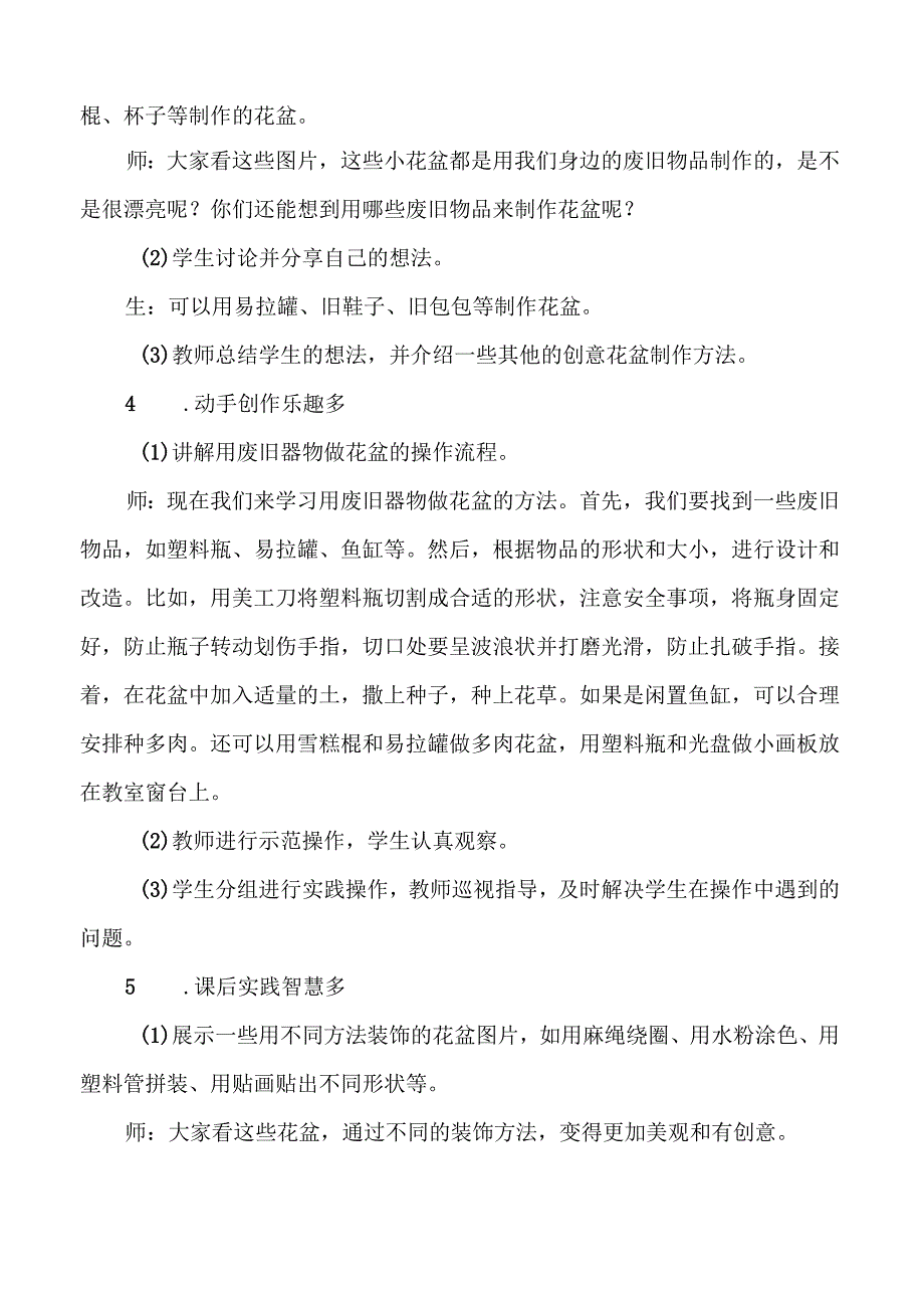 三年级上册新劳动课全册教案教学设计及反思.docx_第2页