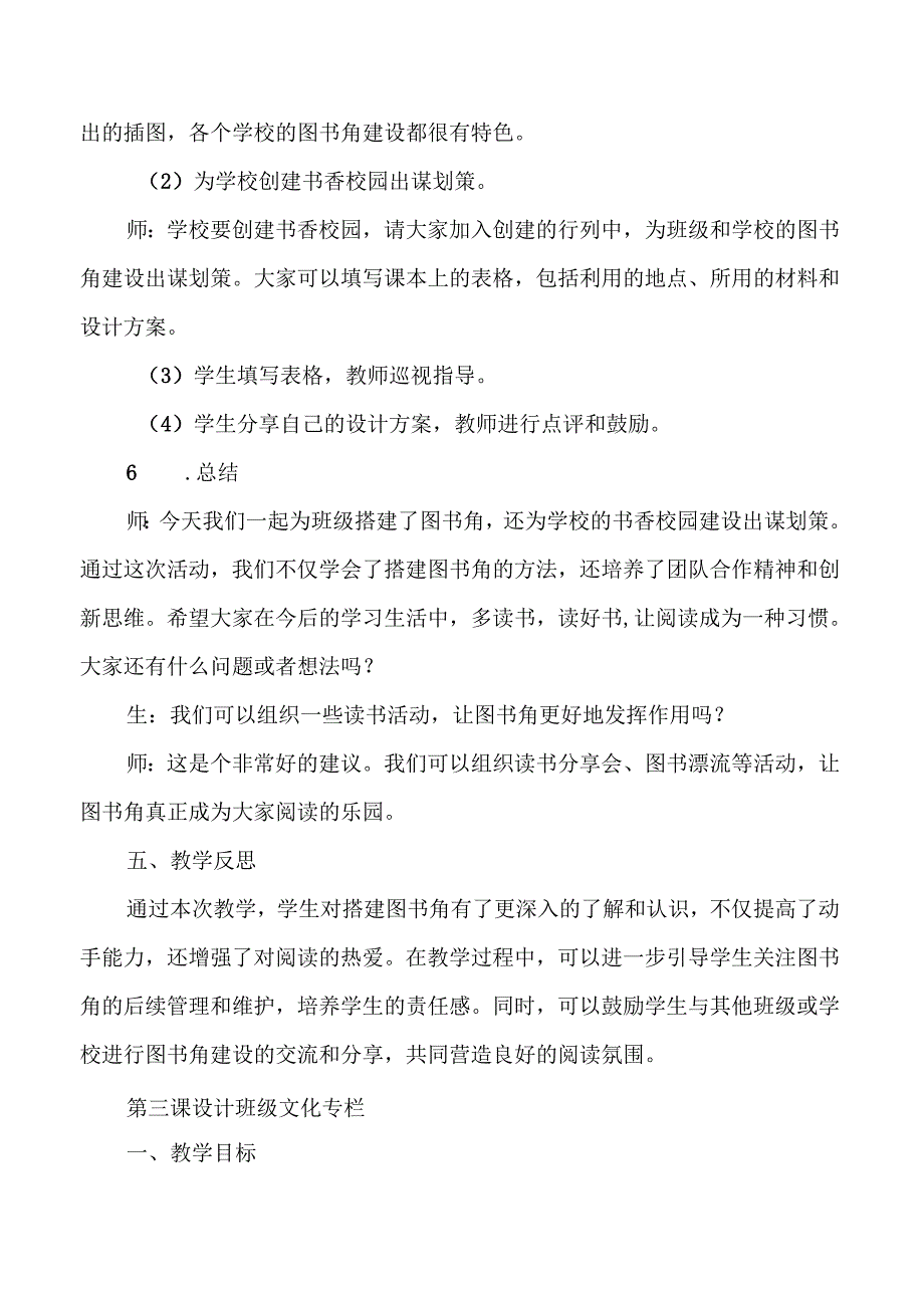 三年级上册新劳动课全册教案教学设计及反思.docx_第3页