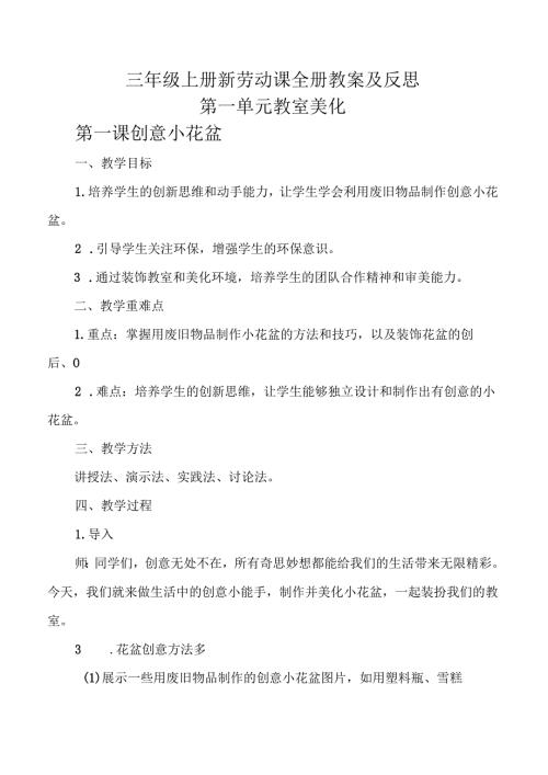三年级上册新劳动课全册教案教学设计及反思.docx