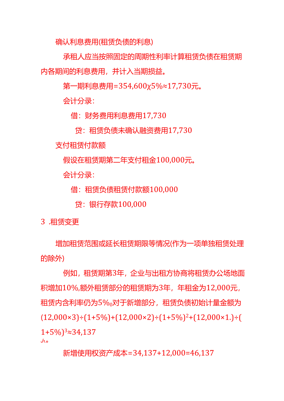 使用权资产的会计处理分录－做账实操.docx_第3页