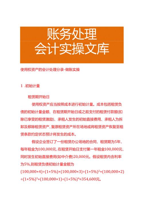 使用权资产的会计处理分录－做账实操.docx