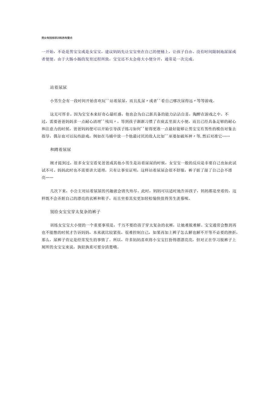 11 男女有别 排尿训练各有要点.docx_第1页