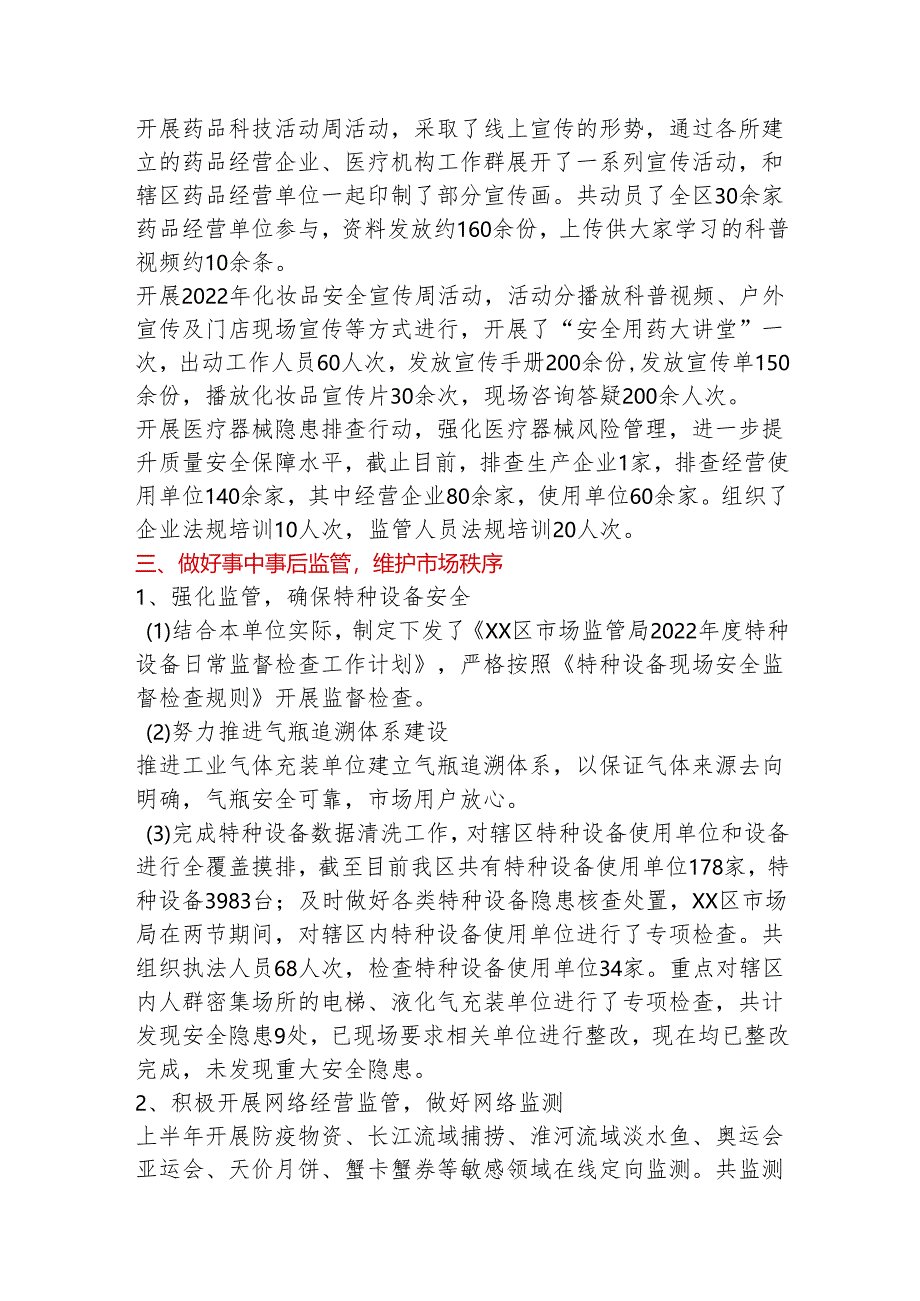 xx区市场监督管理局2022年高标准市场体系建设工作总结.docx_第2页