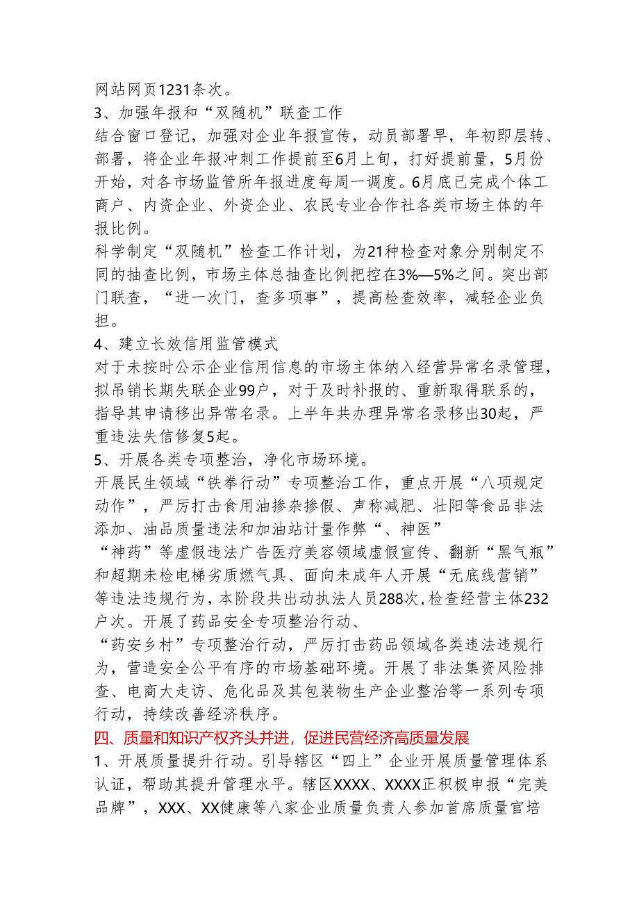 xx区市场监督管理局2022年高标准市场体系建设工作总结.docx_第3页