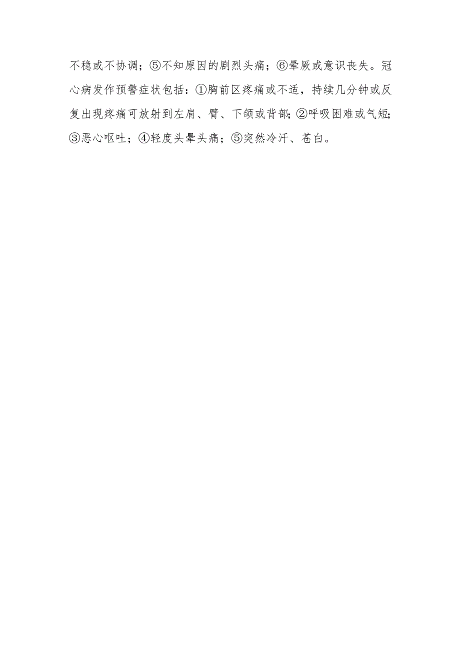 《老年人评估与健康管理》自测题（老年心脑血管疾病）.docx_第3页