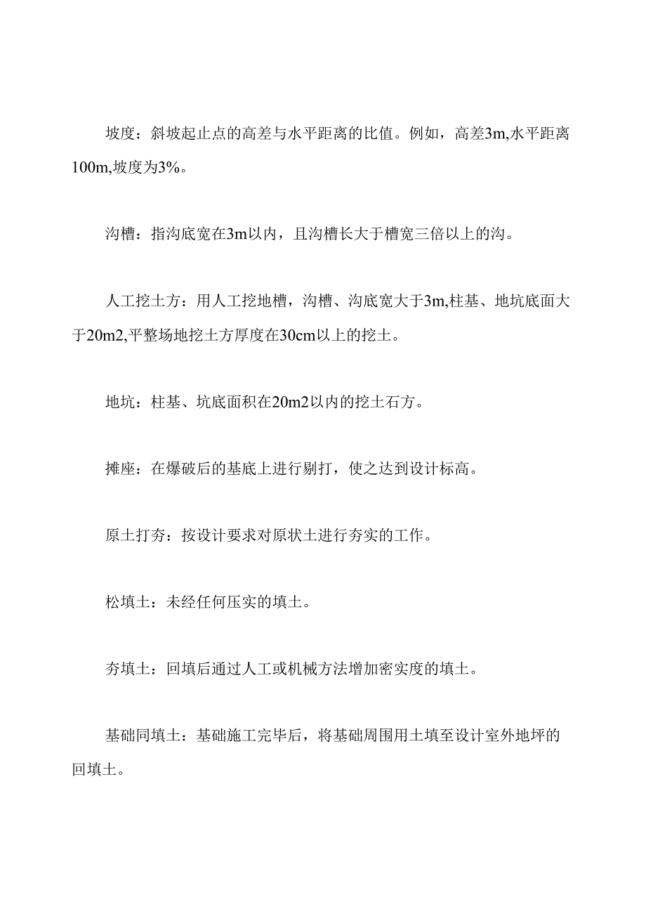 土石方工程术语名词解释.docx_第2页